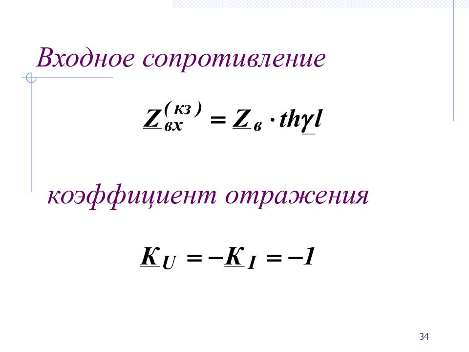 Линия без искажений формула. Линия без искажений.