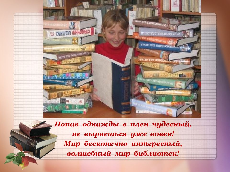 Путешествие в библиотеку отчет. Дети в библиотеке. Стихи про библиотеку. Презентация книги в библиотеке. Детские книги в библиотеке.