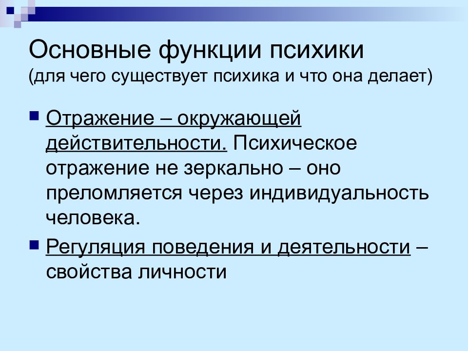 Общие представления о поведении и психике человека презентация