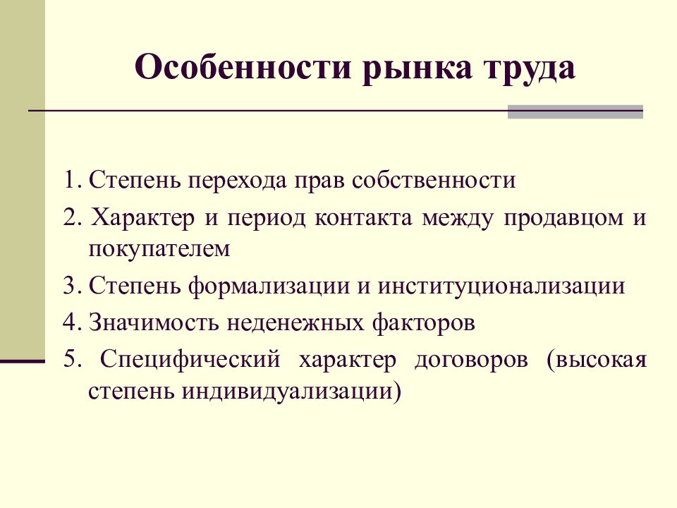 Презентация рынок труда 9 класс презентация