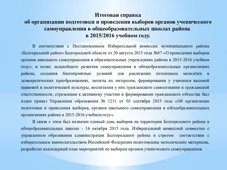 Избирательные системы на муниципальных выборах. Избирательное право в россии. При проведении выборов в органы. Выборы в рф принципы. Принципы проведения выборов и референдума.