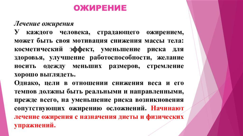 Лечение ожирения. Сестринский уход при ожирении. Тактика медсестры при ожирении. Сестринский уход при ожирении презентация. План сестринского ухода при избыточном весе.