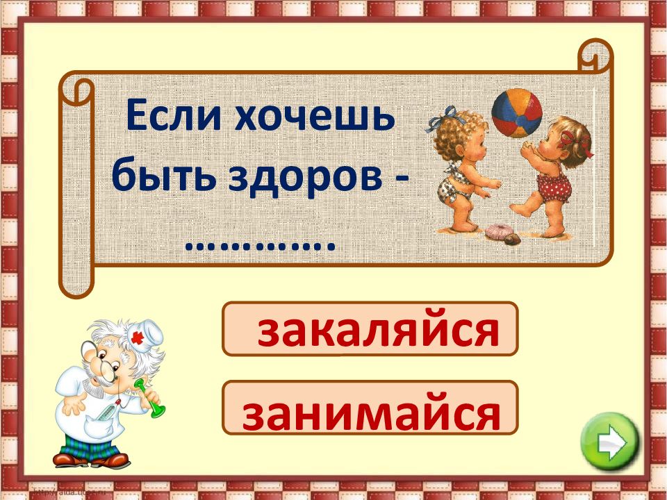 Если хочешь быть здоров 2 класс презентация школа россии