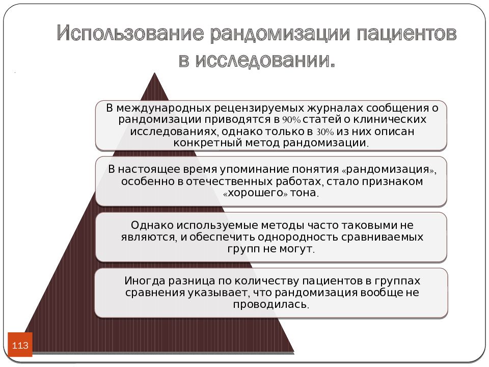 Рандомизация исследования