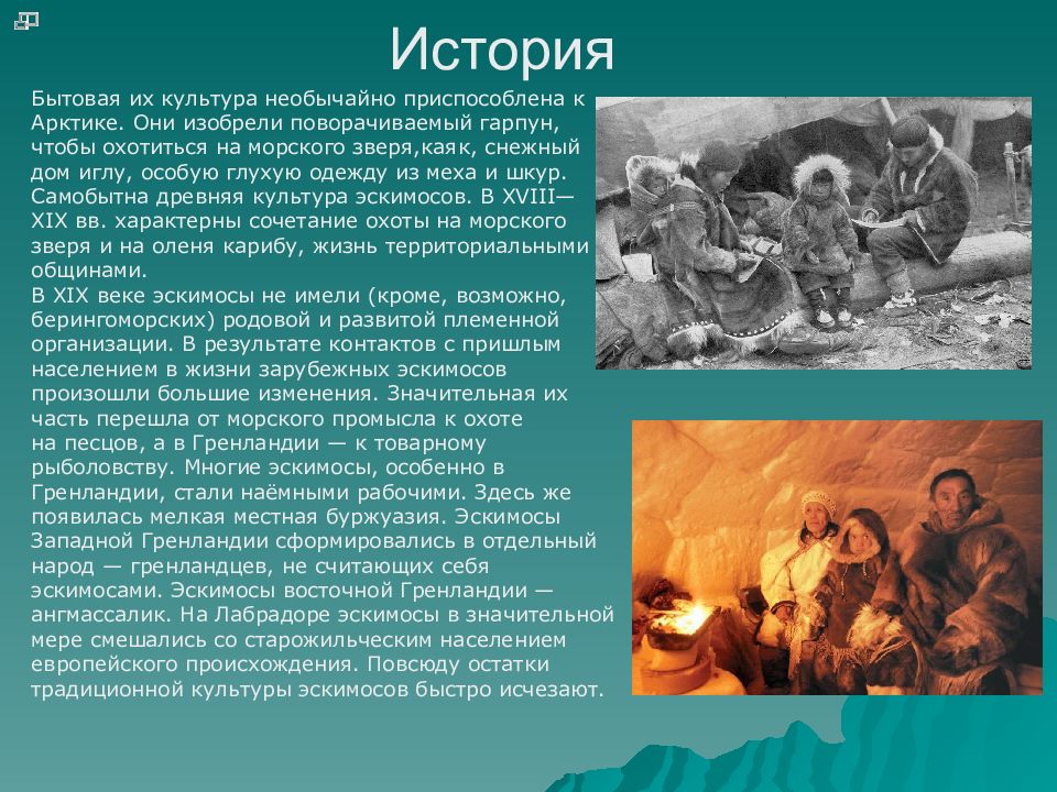 Промысловая охота у разных народов 3 класс презентация