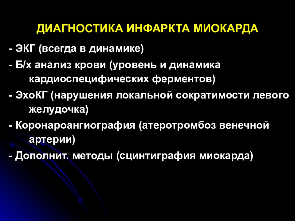 Презентация диагностика инфаркта миокарда