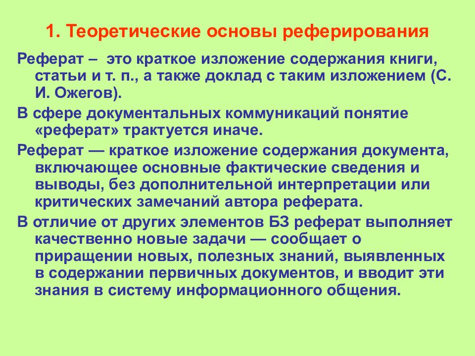 Реферирование. Реферирование научной статьи. Основы реферирования. План реферирования статьи. Реферирование виды рефератов.