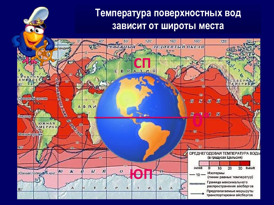 Температура поверхностных вод тихого океана. Температура поверхностных вод. Международные воды карта. Зависимость температуры от широты. Температура поверхностных вод 6 класс.