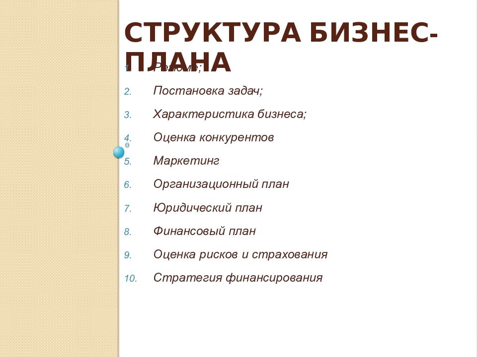 Бизнес план кофеен. Бизнес план кофейни финансовый план. Готовый бизнес план кофейни. Титульный лист бизнес плана кофейни. Титульный лист бизнес плана кафетерия.