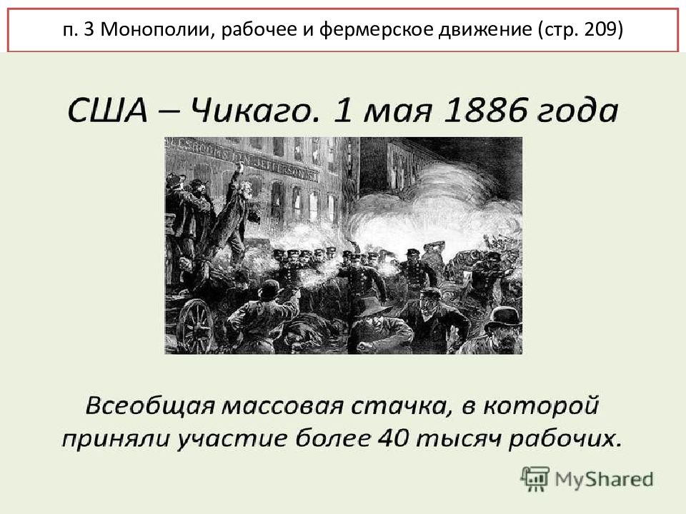 Сша в эпоху позолоченного века и прогрессивной эры презентация 9 класс презентация