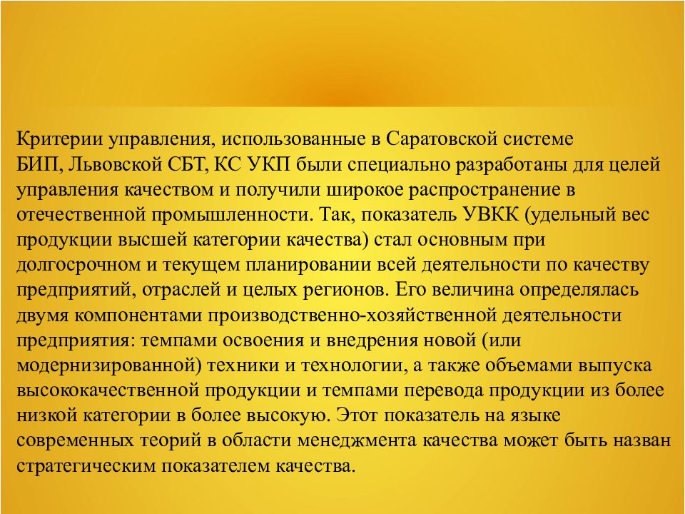 Критерии управления. Цель управления качеством в Российской школе. Критерии качества управления. Система Бип критерий управления. Критерии управления системы Сбт.