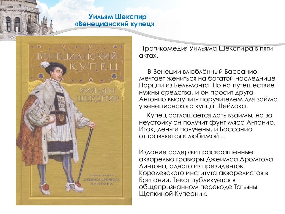 Читать купец из будущего. Антонио венецианский купец характеристика. краткое содержание венецианский купец очень краткое. шекспир венецианский купец&quot; титульный лист обложки картинки. венецкий купец краткое содержание на английском.