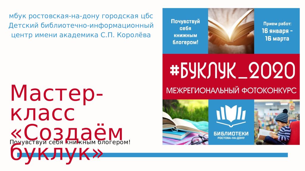 Почувствуй себя книжным блогером! Мастер-класс «Создаём буклук» мбук