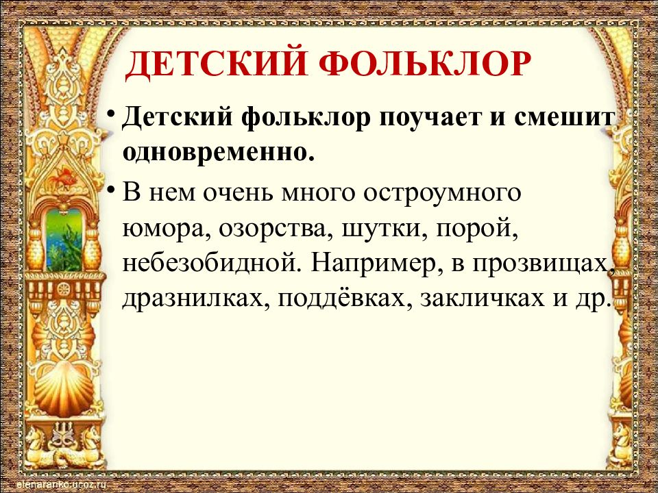 Фольклор детям презентация