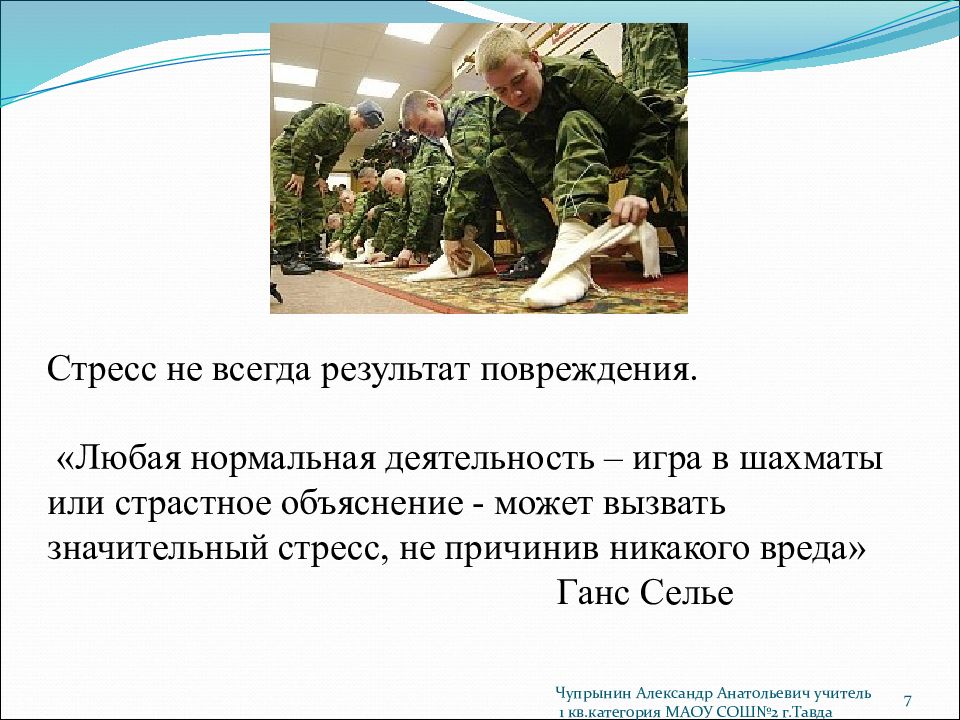 Нормальная деятельность. Стресс в военной службе. Призыв на службу как стрессовая ситуация. Стресс боевые стрессоры. Боевой стресс презентация.