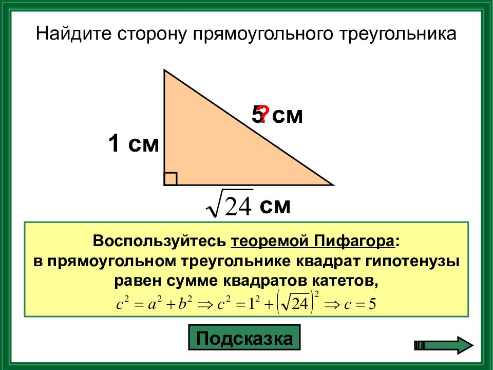 Стороны прямоугольного треугольника 5 12 13