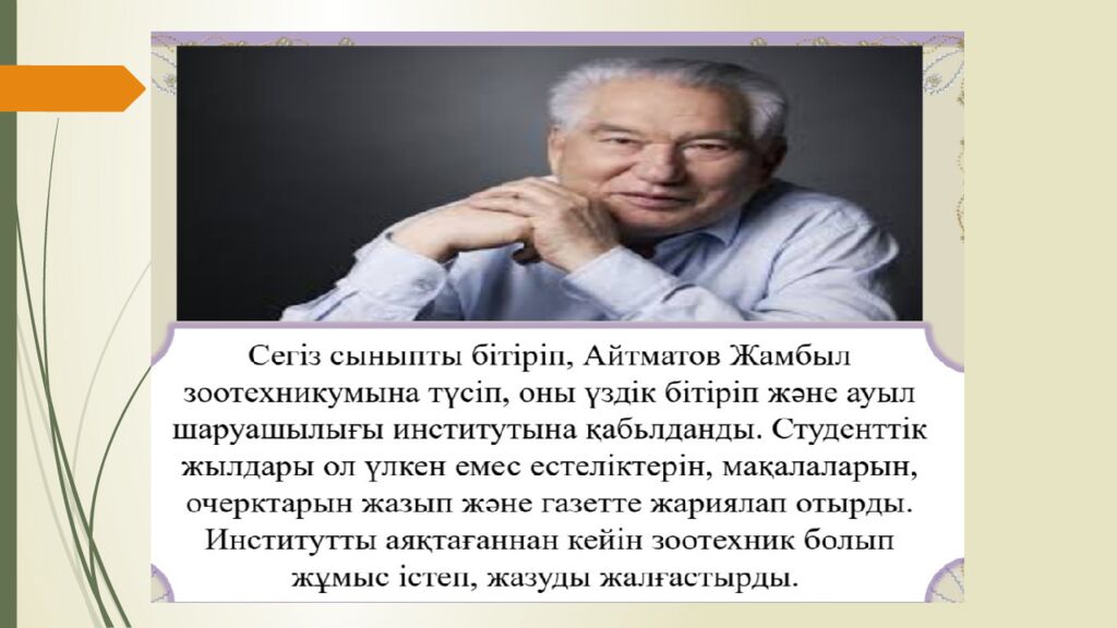 Сабақтың тақырыбы: Ш.Айтматов « Боранды бекет » романы. Сабақтың мақсаты: 1 )