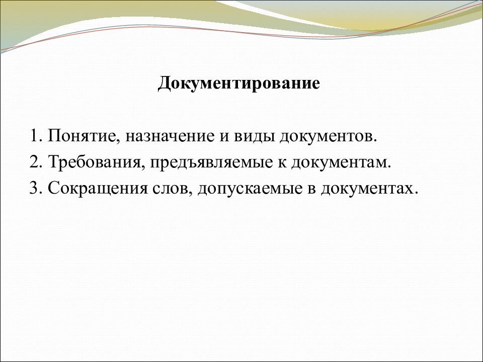 Определите содержание понятий. Понятие и Назначение документов. Назначение это понятие. Что означает Назначение документа. Укажите термин такой же имеющий смысл как делопроизводство ответ.