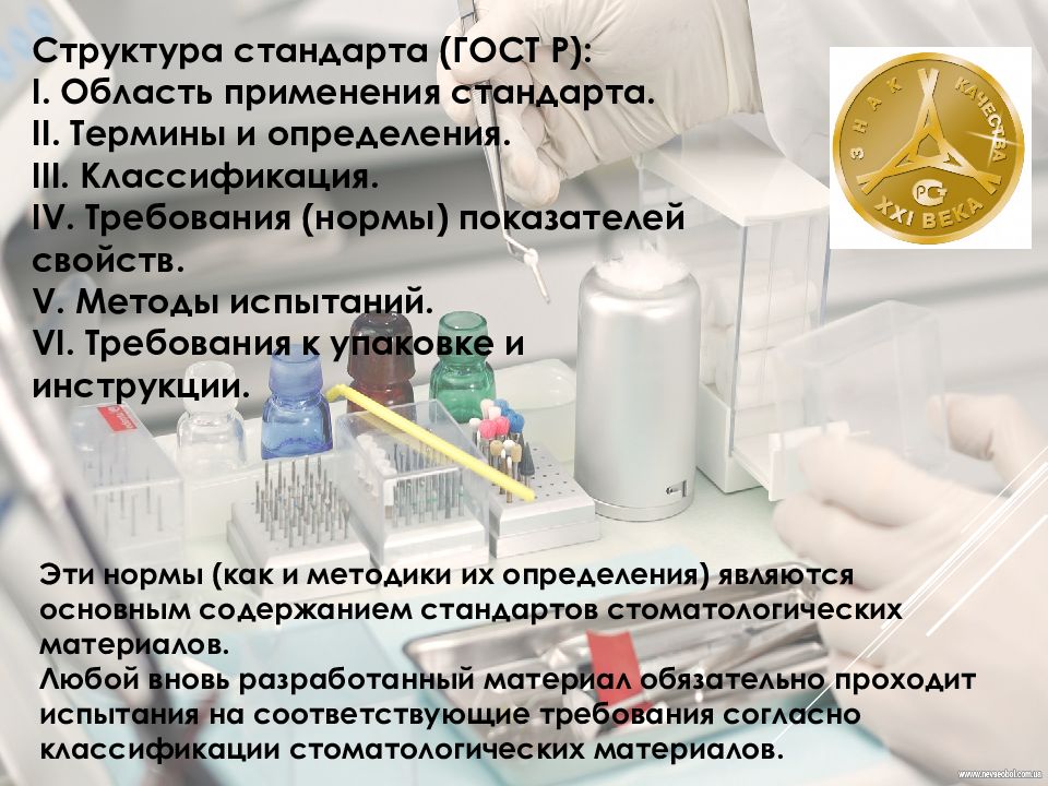 Принципы контроля качества стоматологических материалов