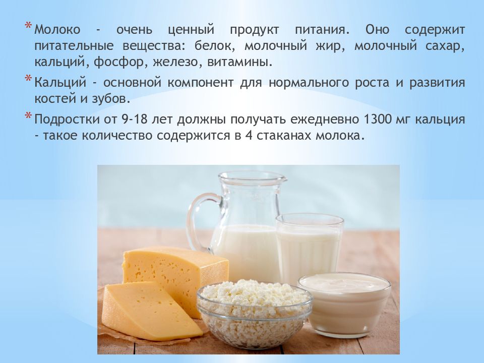 Презентация о кисломолочных продуктах