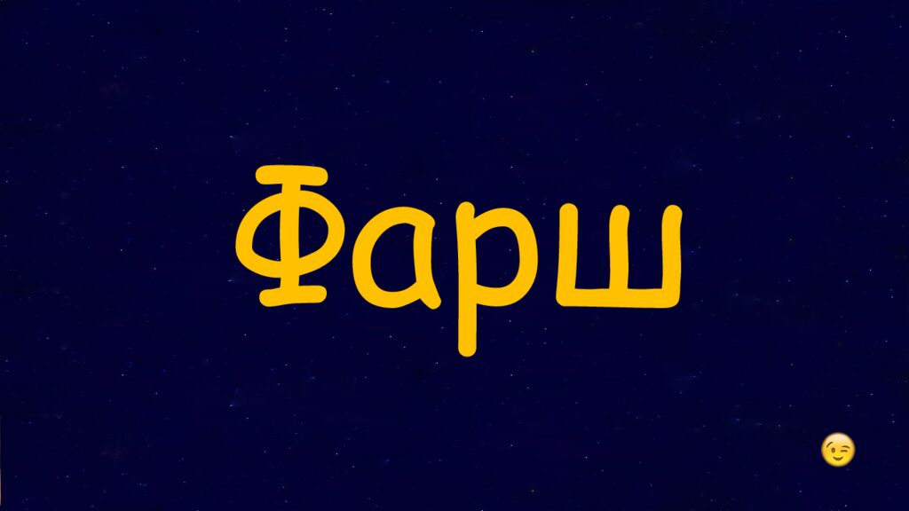 1 Раунд