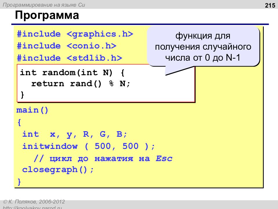 Программа на языке си. Программирование на языке системы си презентация.