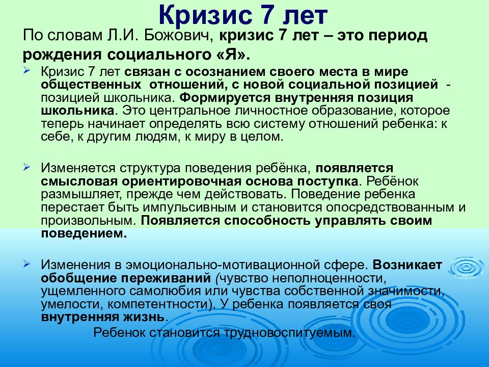 Кризис 7 лет. Божович кризис 7 лет. Кризис 7 лет психология кратко. Характеристика кризиса семи лет..