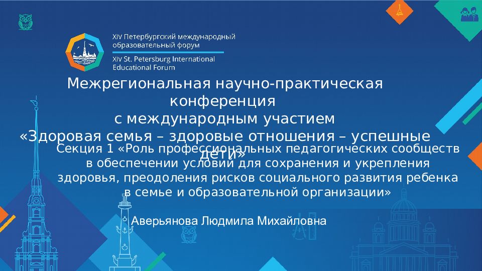 Межрегиональная научно-практическая конференция с международным