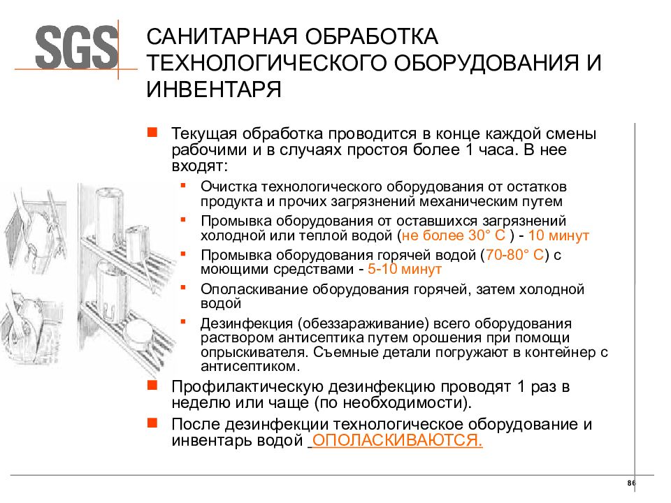 Инструкция на оборудование образец