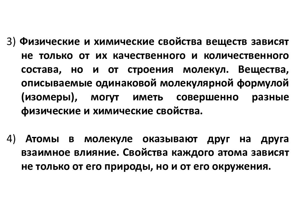 Презентация основные понятия органической химии