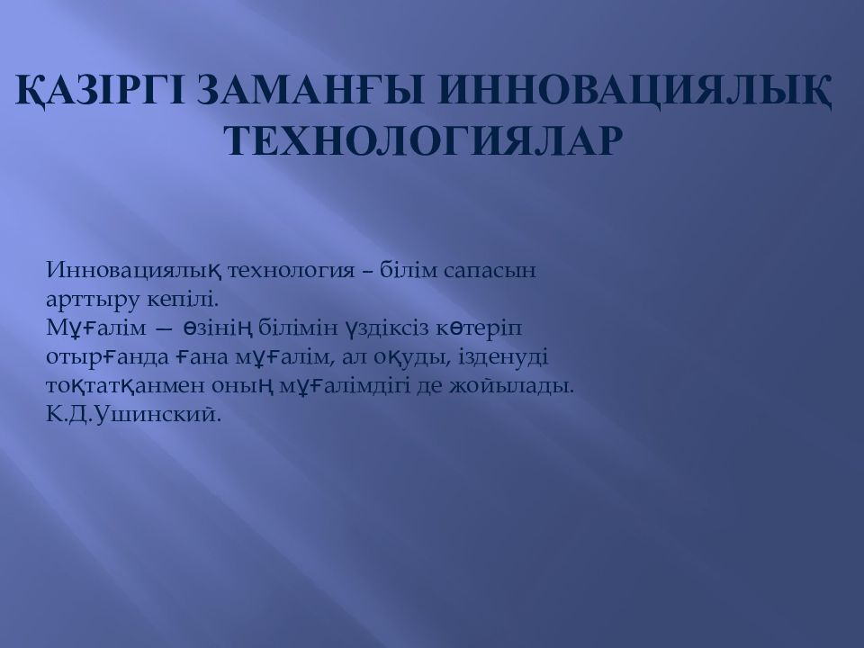 Білім беру технологиялары презентация