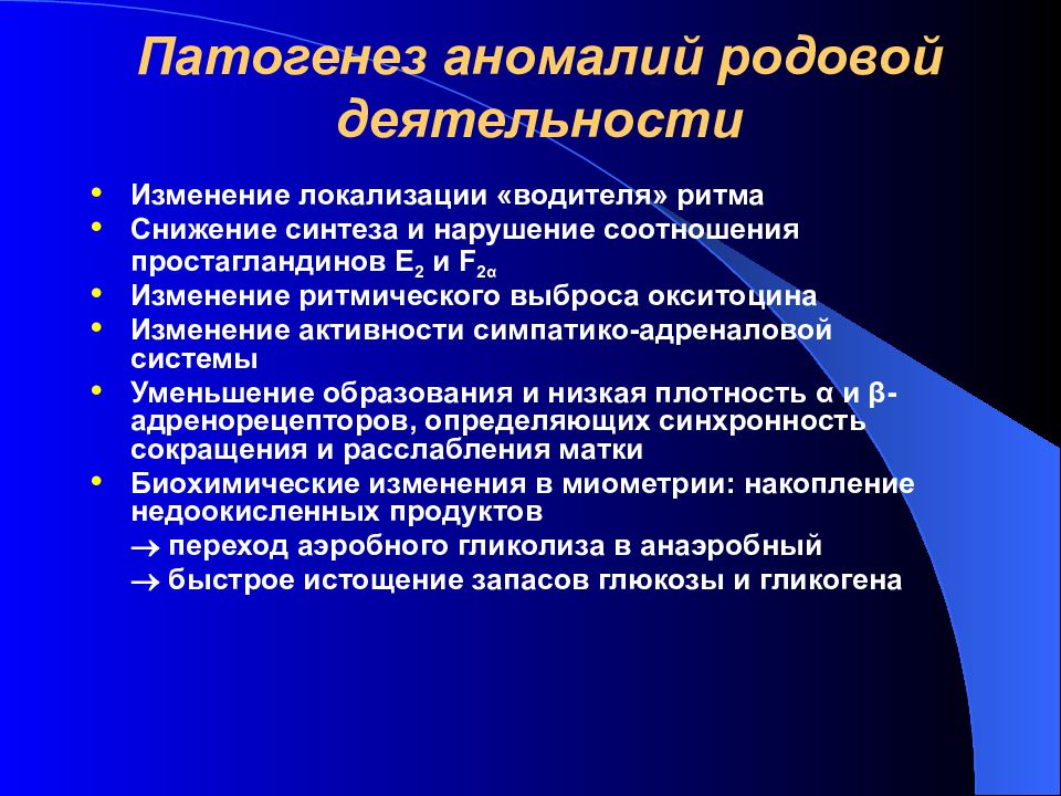 Классификация аномалий родовой деятельности. Современные методы регистрации родовой деятельности. Методы обследования аномалий родовой деятельности. Классификация аномалий родовой деятельности Яковлев.