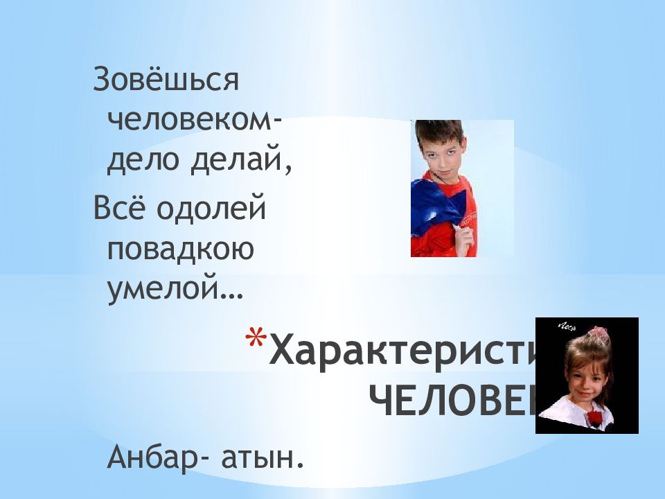 Презентация характеристика человека 8 класс презентация