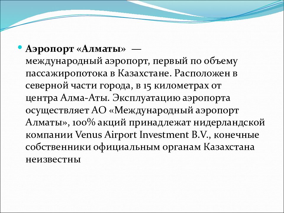 Аэропорт «Алматы»  — международный аэропорт, первый по объему пассажиропотока