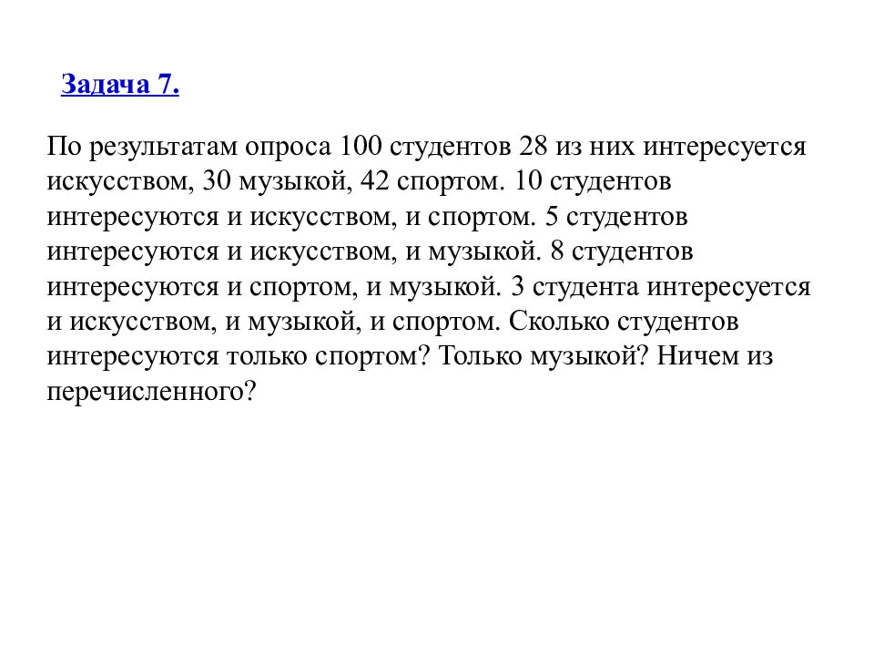 Теория 26. Известно что из 100 студентов увлекаются спортом 19.