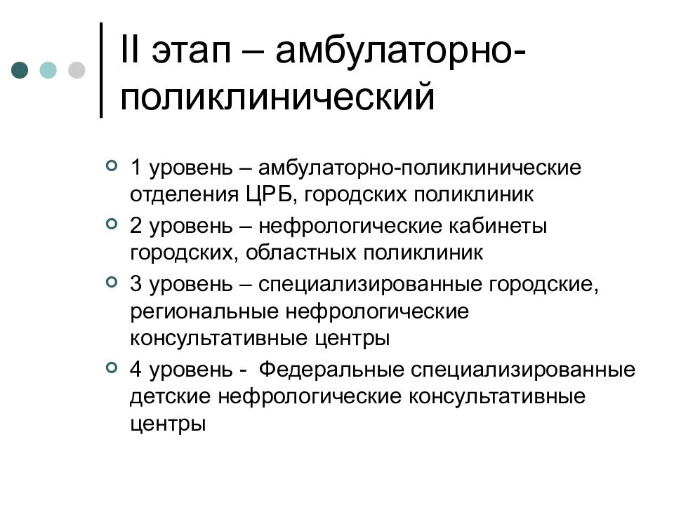 Амбулаторный этап. Амбулаторно поликлинический этап. Амбулаторно поликлиническая реабилитация. Амбулаторно поликлинический этап реабилитации. Задачи амбулаторно поликлинического этапа реабилитации.