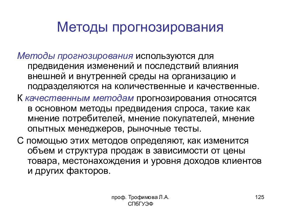 Методы прогноза состояний. Методы предвидения в прогнозировании. Количественные и качественные методы прогнозирования. Качественные методы прогнозирования. Прогнозирование в менеджменте.