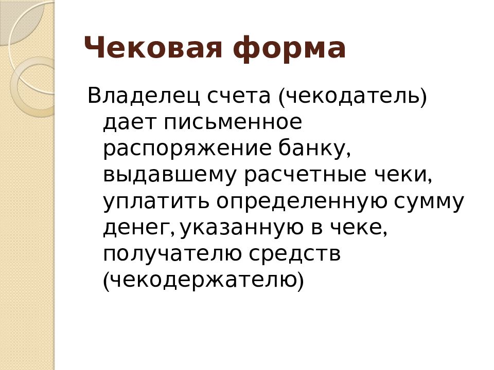 Учет денежных средств на счетах в банке презентация