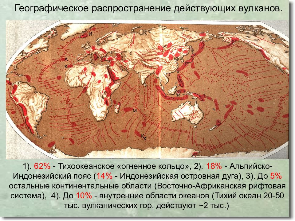 Районы распространения вулканизма география