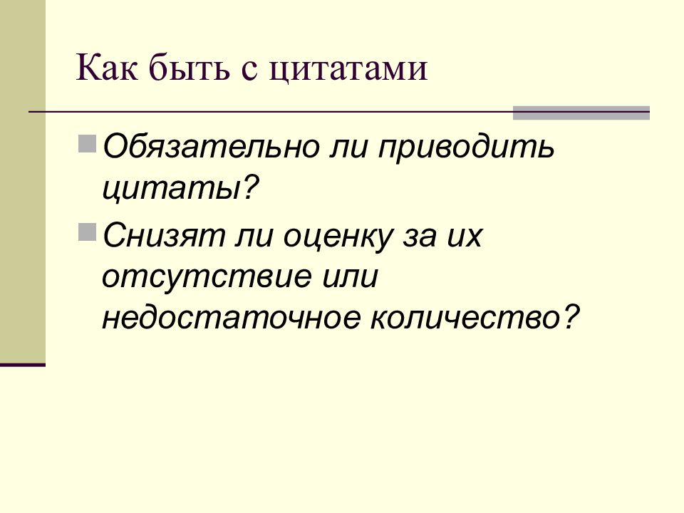 Привели ли. Как приводить эпиграф.