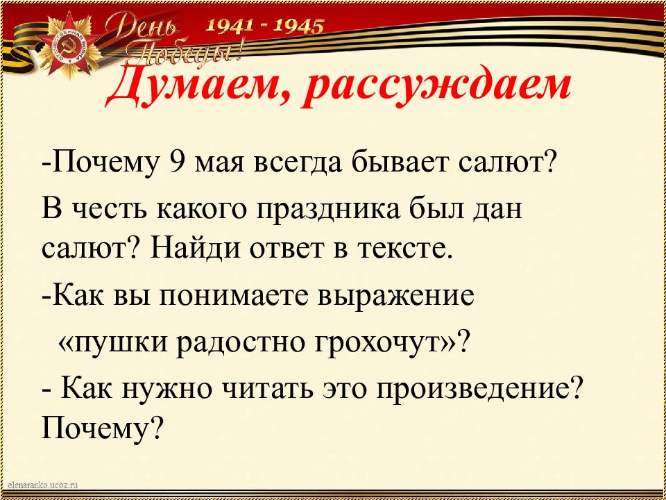 День победы 2 класс литературное чтение презентация