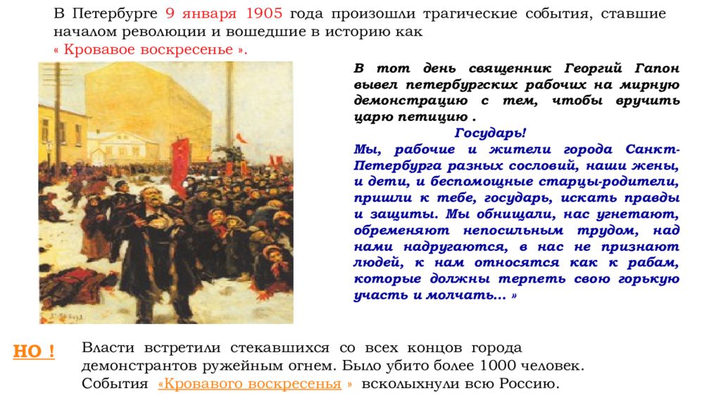 Окончание 1 российской революции. Кровавое воскресенье 9 января 1905 года. Первая русская революция 9 января 1905 г событие. Кровавое воскресенье 9 января 1905 года презентация.