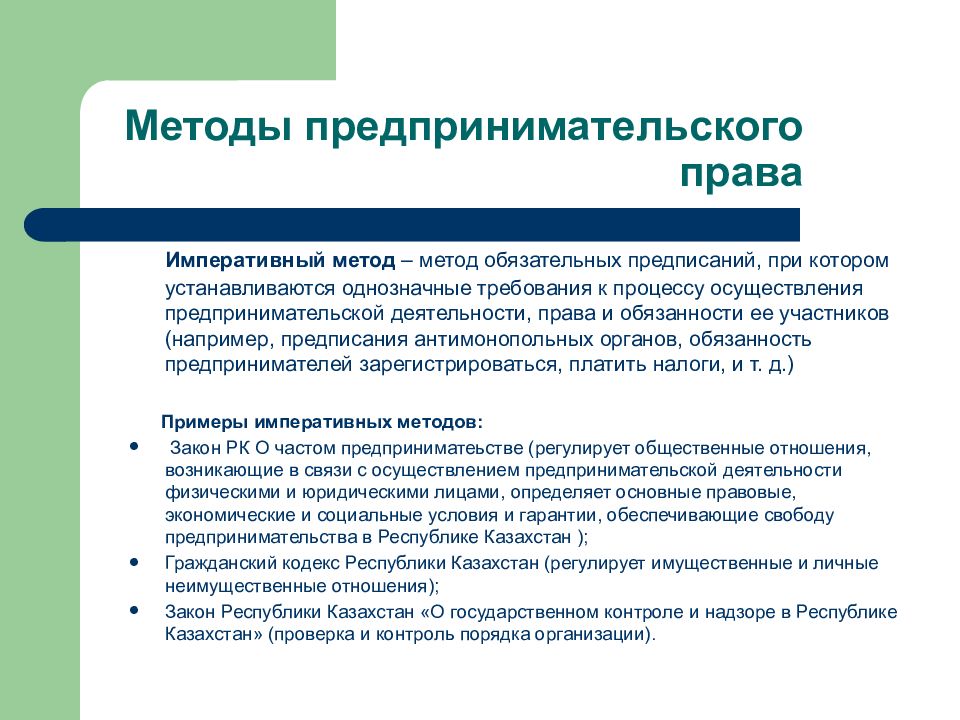 Презентации по предпринимательскому праву