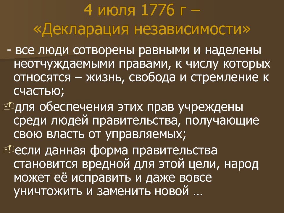 Идеи декларации независимости. Основные положения декларации независимости США 1776. Основные идеи декларации независимости США 1776. Декларация США 1776 кратко. Декларация независимости США 1776 кратко.