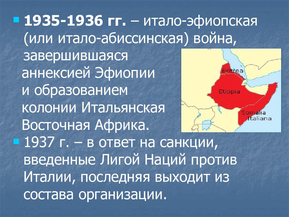 Агрессия италии. Итало-эфиопская война 1935-1936. Захват Эфиопии 1935-1936 гг. Война Италии против Эфиопии 1935 1936 гг. 1935-1936 Италия захватила.