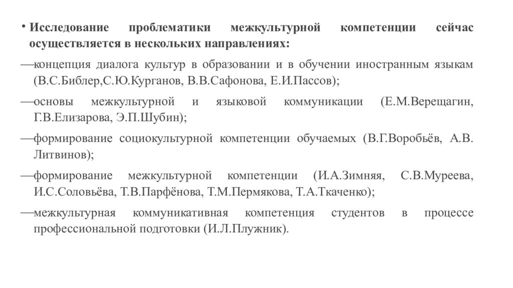 Понятие и сущность межкультурной коммуникации презентация