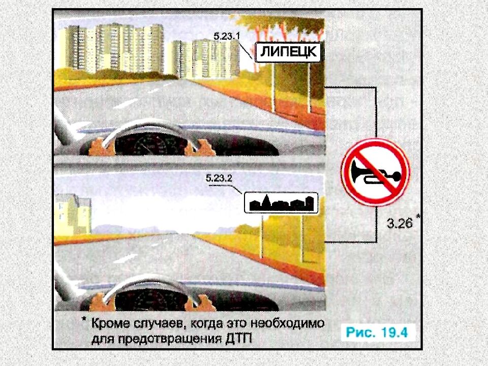 Движение автомобиля в светлое время суток. Световые приборы ПДД. Пользование внешними световыми приборами ПДД. Пользование внешними световыми приборами и звуковыми сигналами ПДД. 19. Пользование внешними световыми приборами и звуковыми сигналами.