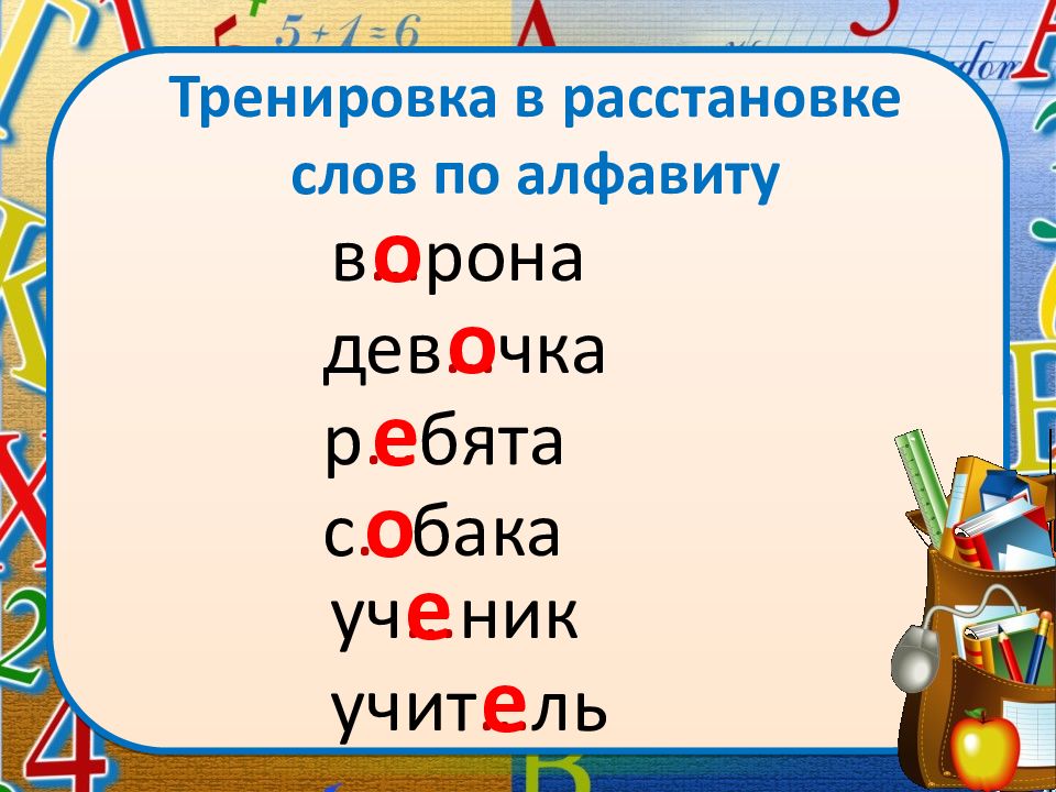 Алфавит повторение презентация 1 класс