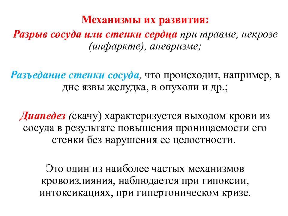 Патология кровообращения и лимфообращения презентация