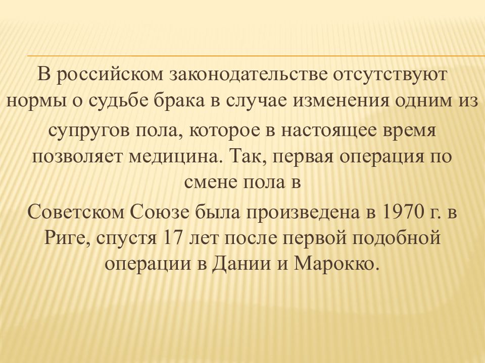 Заключение и прекращение брака презентация